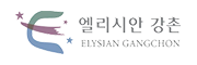 엘리시안강촌